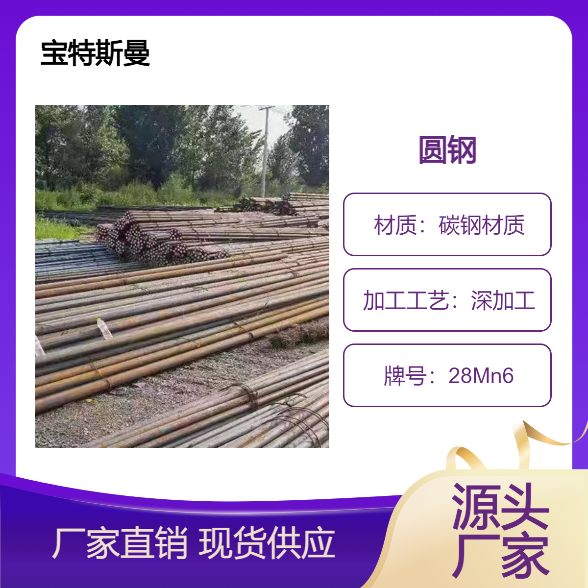 宝特斯曼 28Mn6圆棒 调质结构钢 实心碳钢 可按需定制