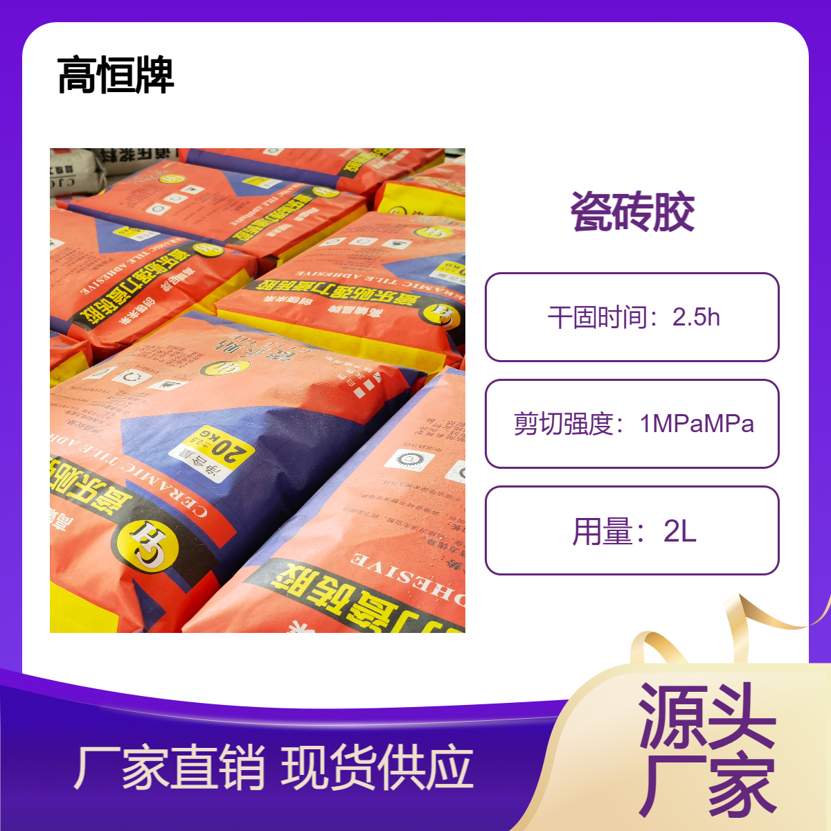 高恒牌瓷砖胶 高效粘结砂浆 室温固化 强力耐用