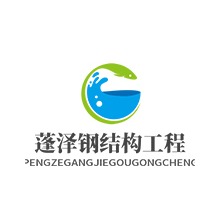 衡水蓬泽钢结构工程有限公司 - 公司logo