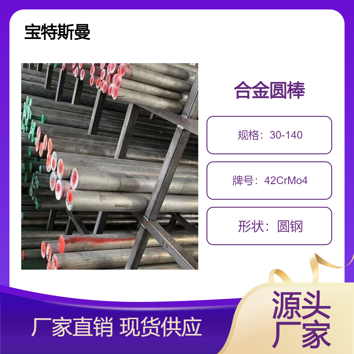 42CrMo4合金圆钢 锻造圆棒 强度淬透性高 配送到厂