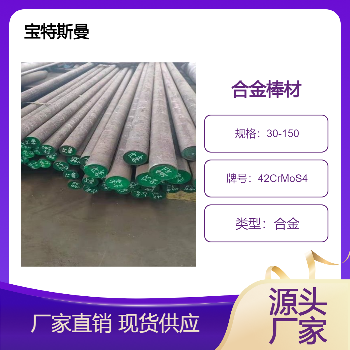 供应42CrMoS4合金棒材 实心圆钢 多规格 质量保证