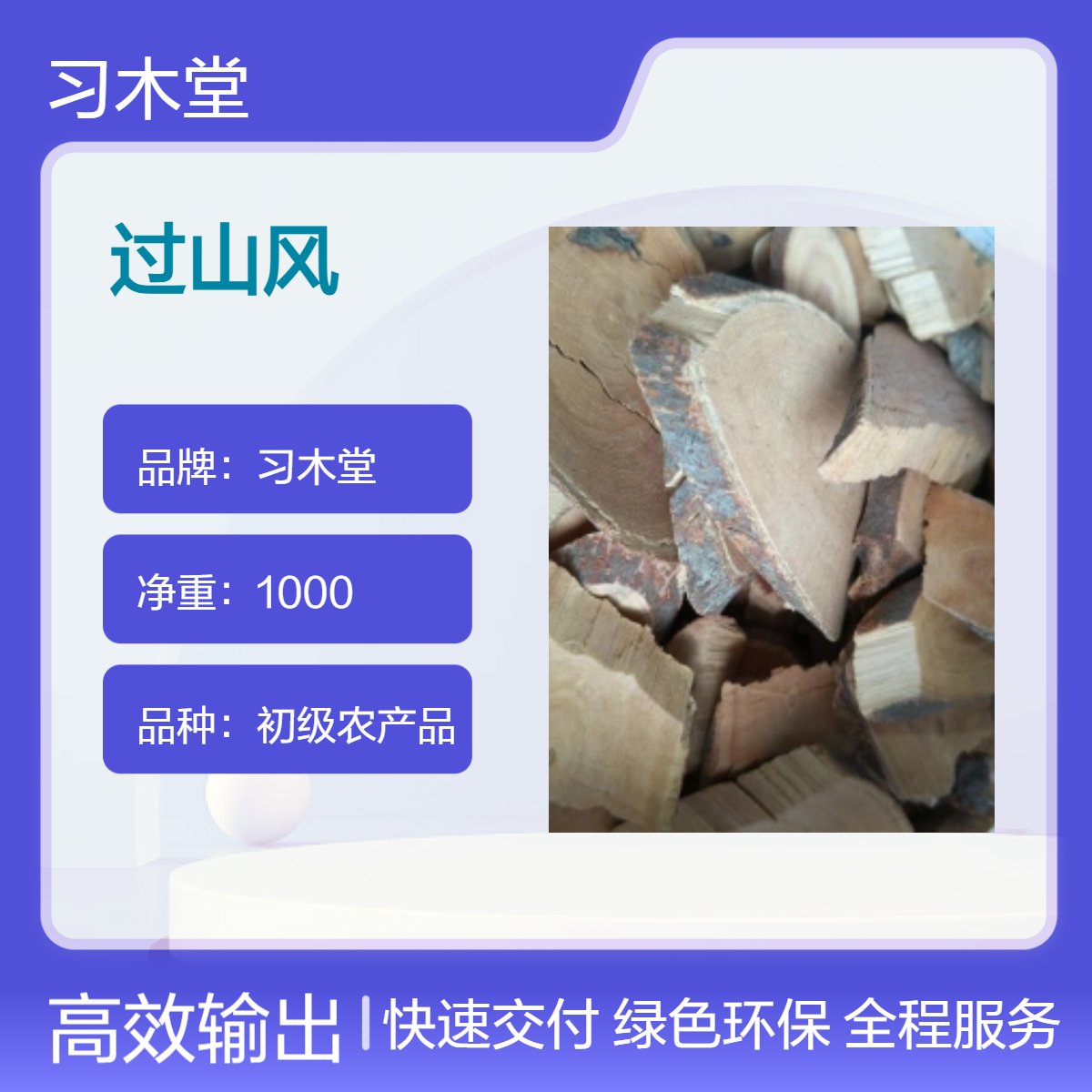冷背药材过山风 南蛇藤 过山龙 新货 无硫 无杂质 自然晒干