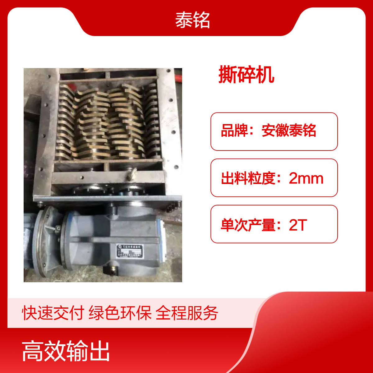 泰铭 供应高效工业撕碎机 4000W大功率废料处理设备