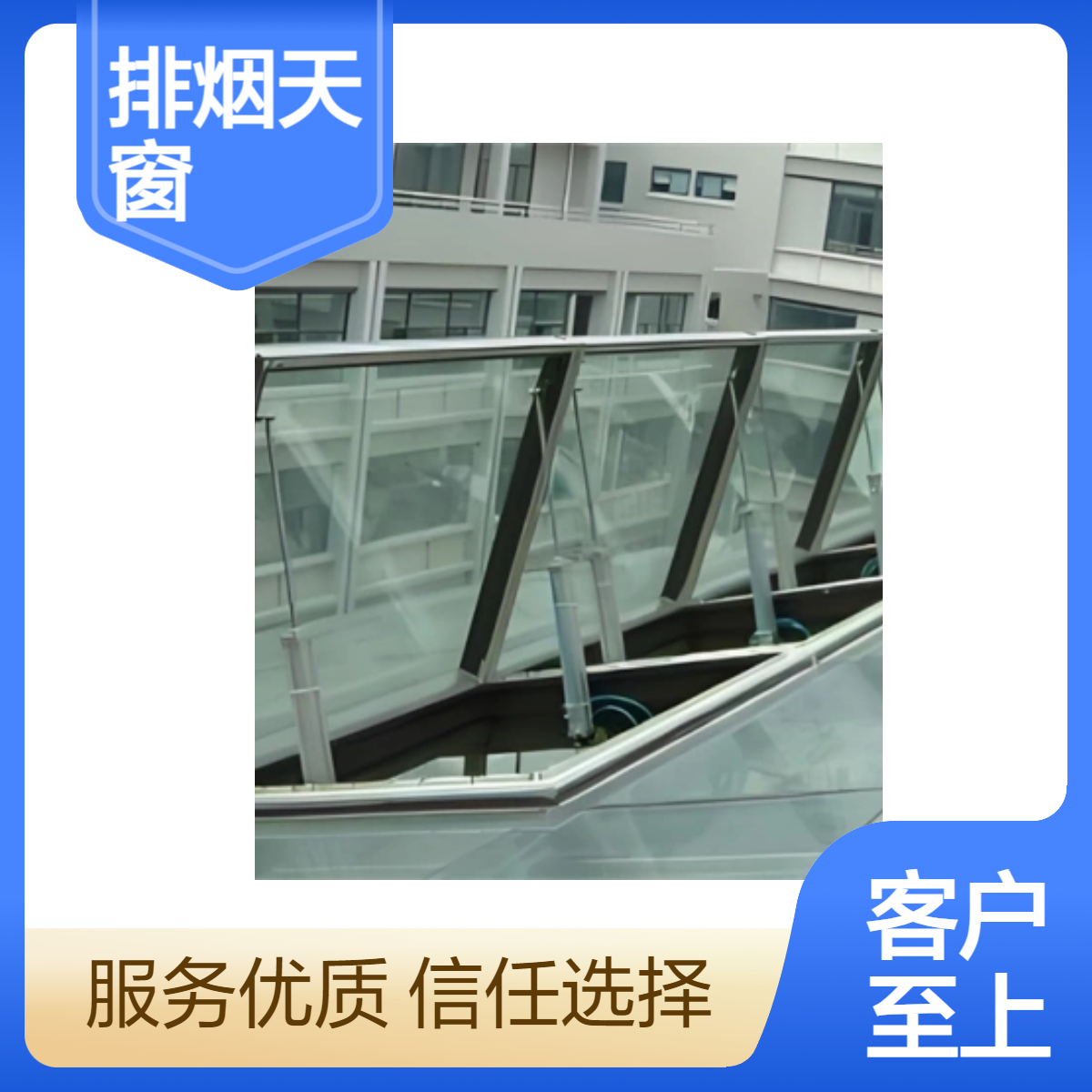 C1ST三角型电动采光排烟天窗厂家
