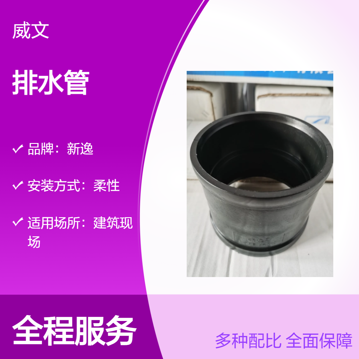 新逸黑色HDPE热熔承插静音排水管 建筑现场专用 低噪音设计