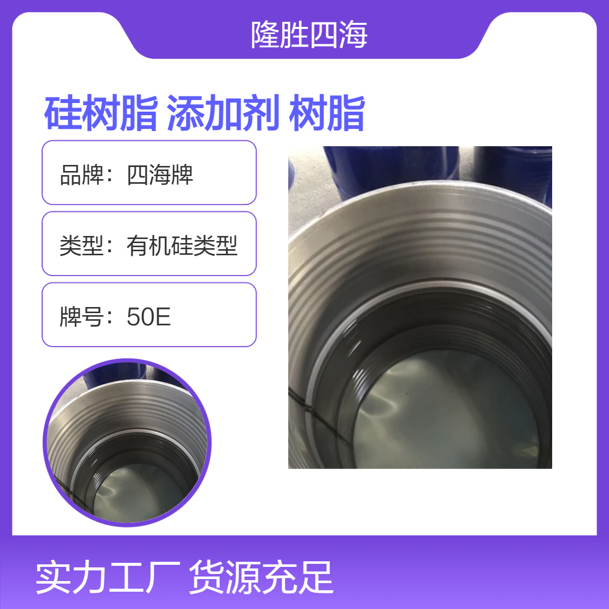 四海 无溶剂硅树脂 耐火阻燃光滑 高温添加剂 与MSE100同款树脂