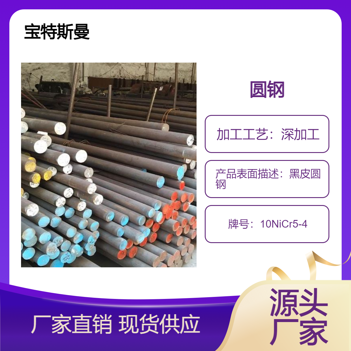 10NiCr5-4合金钢 高强度圆钢 实心棒材 规格多种