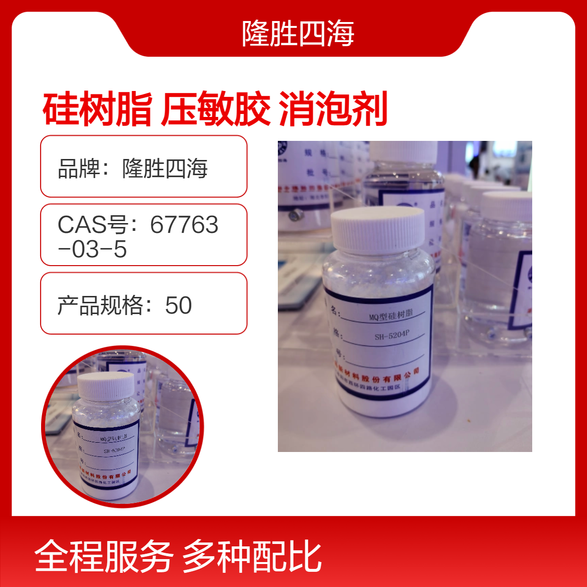 四海 甲基MQ硅树脂 MQ比值高 用于加成型压敏胶增粘 脱模剂消泡剂原料
