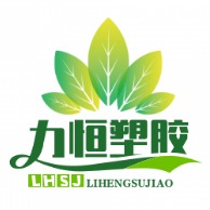 东莞市力恒塑胶原料有限公司