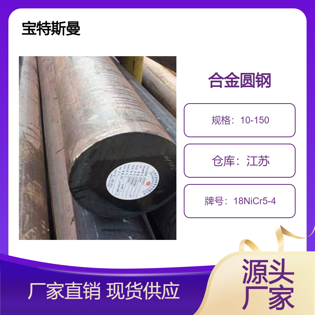 供应18NiCr5-4合金结构钢 圆钢棒材 可定尺切割