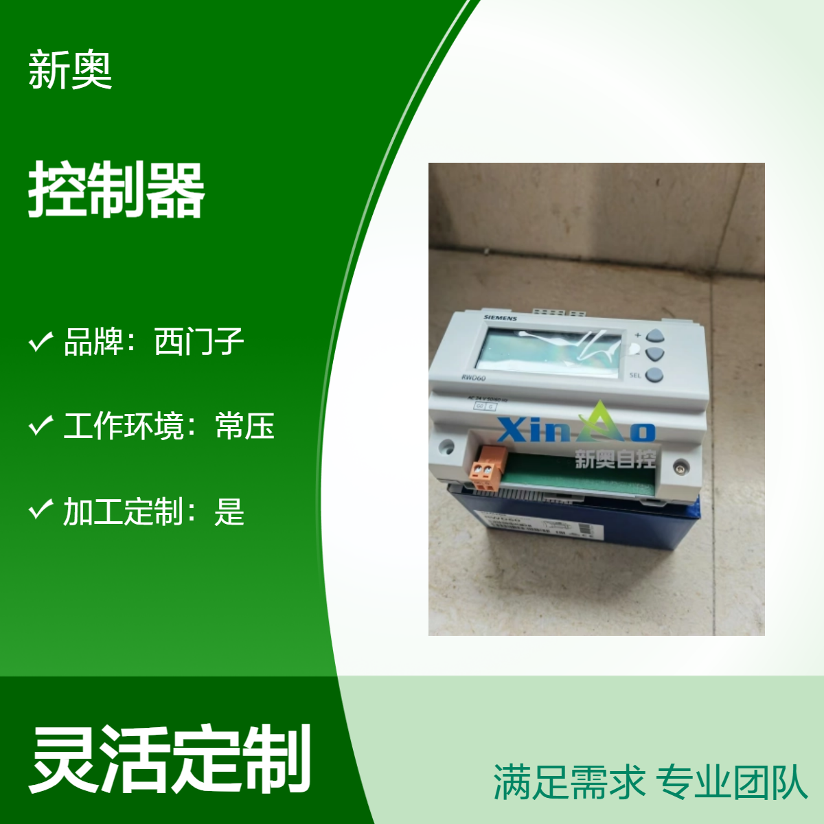 通用控制器RWD68西门子温控阀减压阀专用换热机组标配