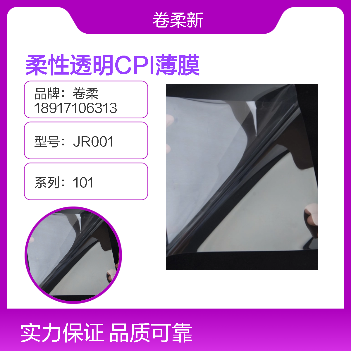 无色透明聚酰亚胺薄膜 CPI 膜 超薄玻璃基材 柔性线路板 显示屏用材料