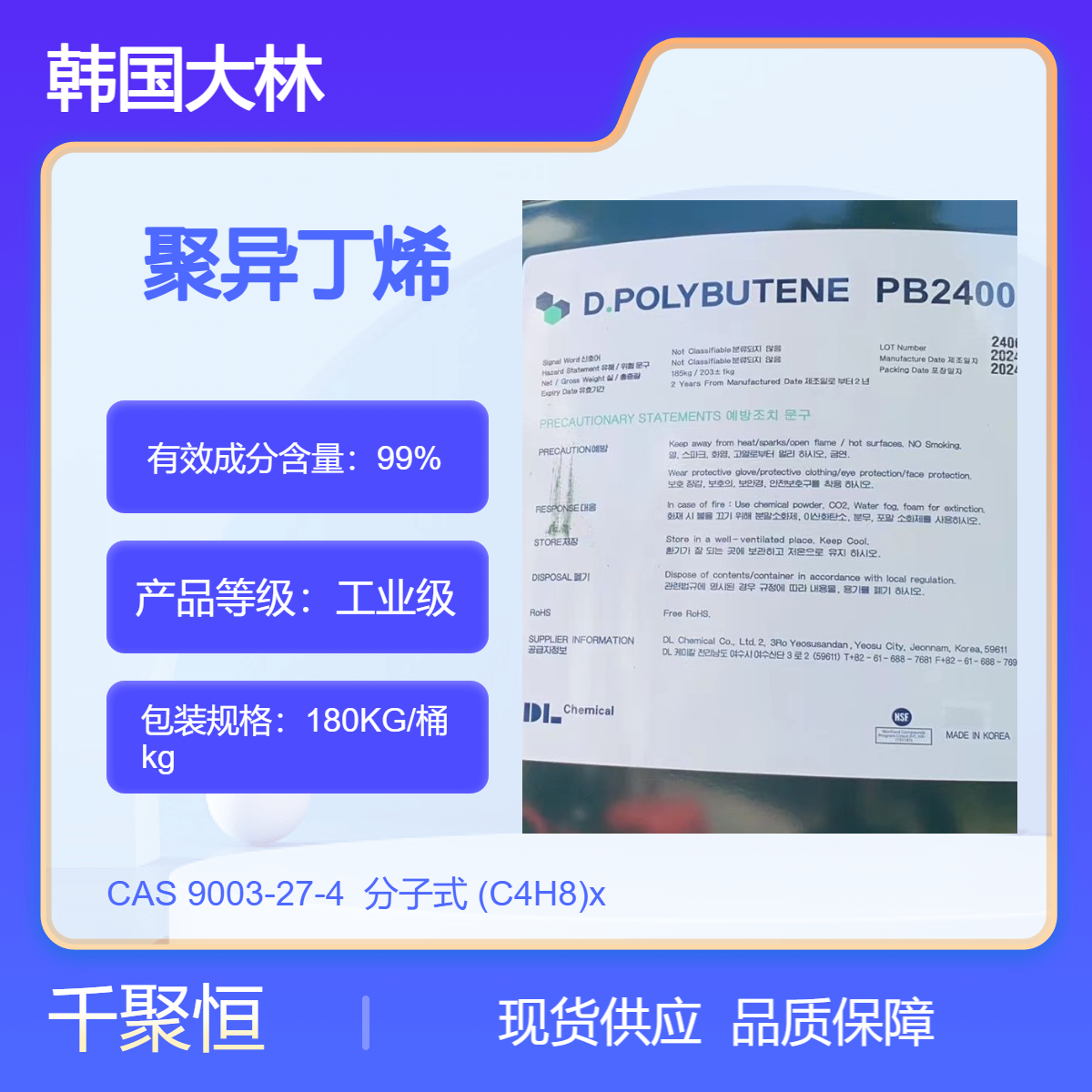韩国大林优级品聚异丁烯CAS9003-27-4液体180kg装