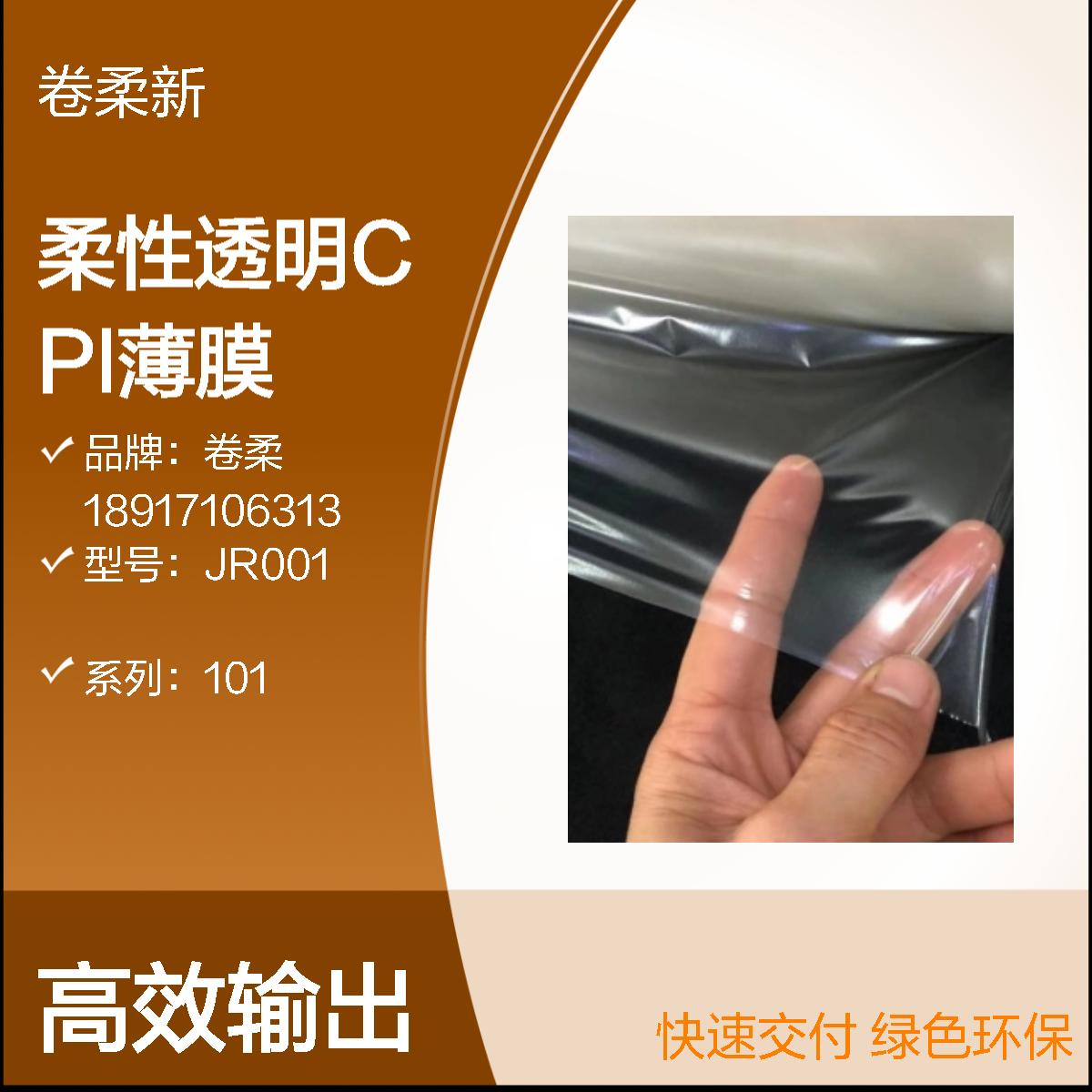 无色聚酰亚胺CPI薄膜 柔性超薄玻璃基材 高透线路板新品 耐高温