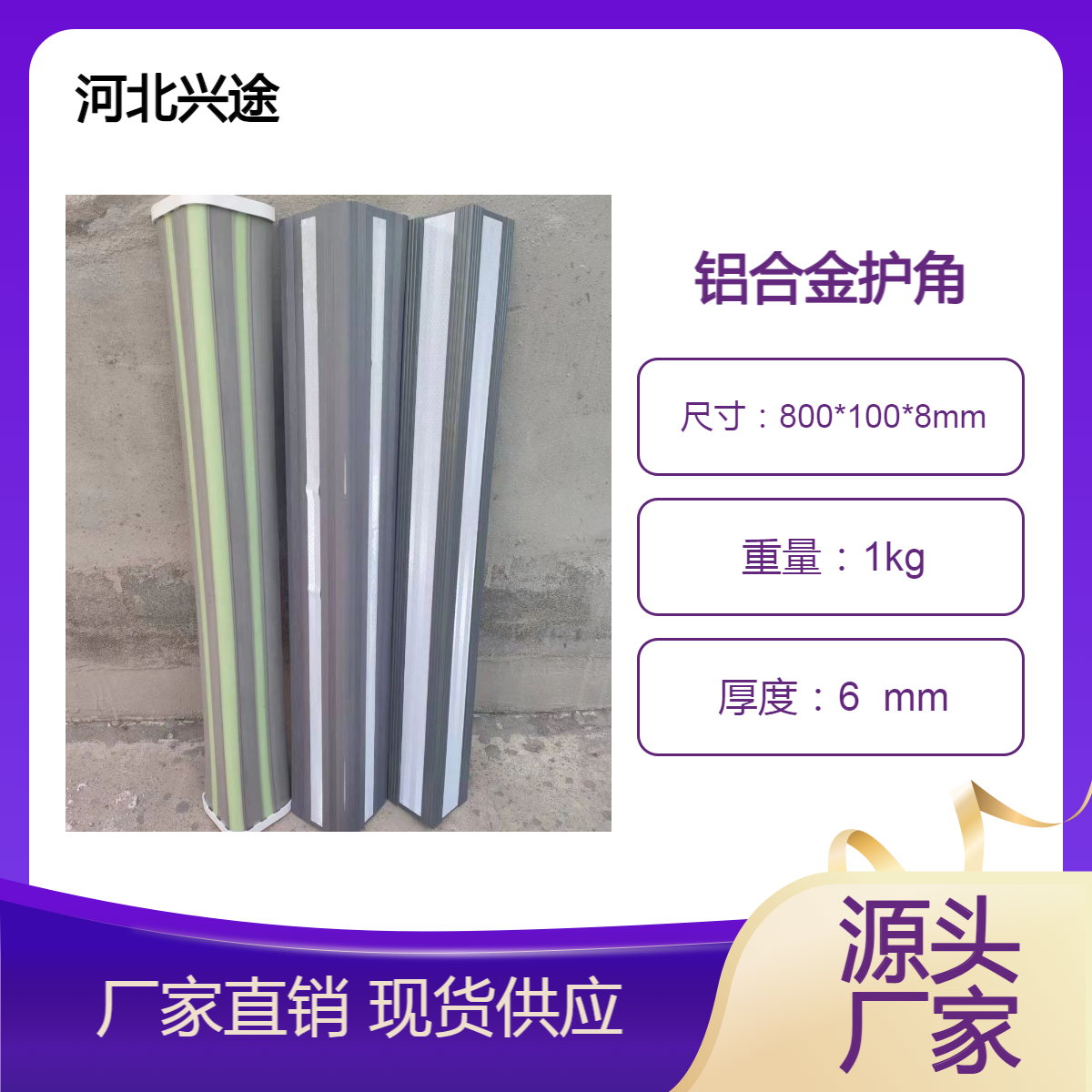 铝合金防撞条 夜间自发光警示条 立柱包边护角条 800高反光防撞角