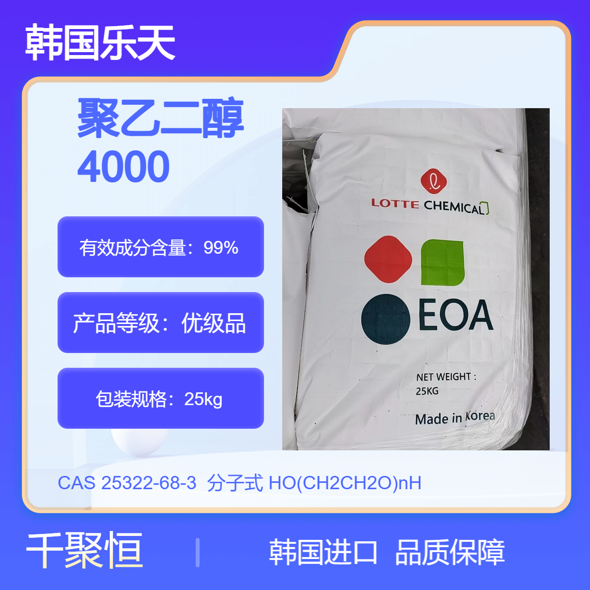 千聚恒供应PEG-4000韩国乐天化学聚乙二醇薄片