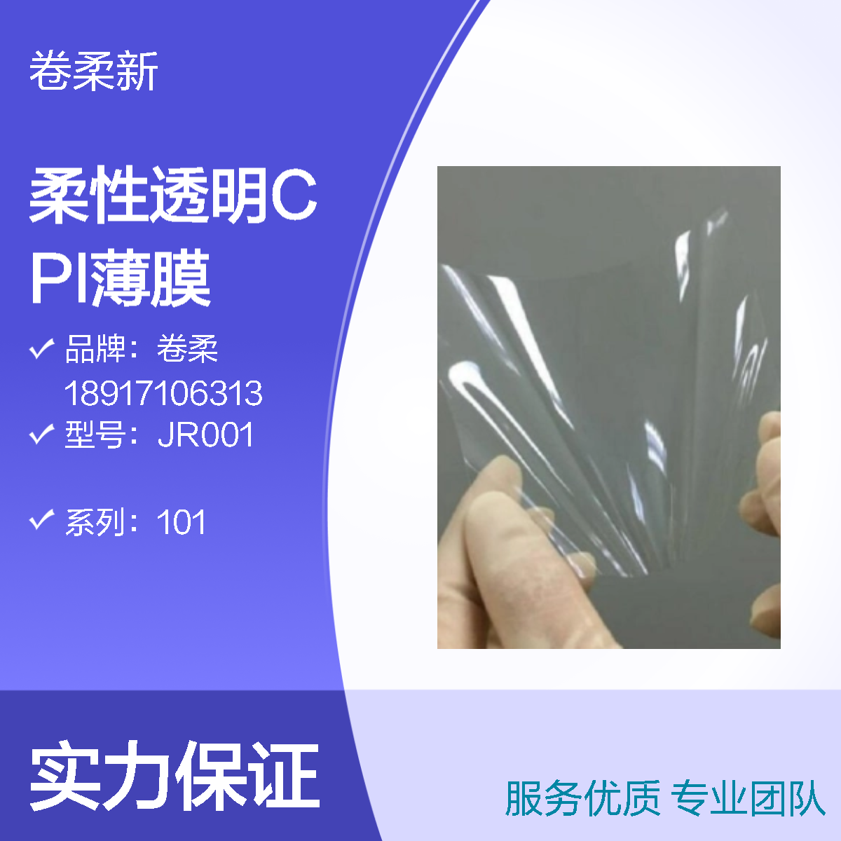 高透光薄膜 无色CPI聚酰亚胺薄膜 柔性超薄玻璃透明线路板 绝缘材料