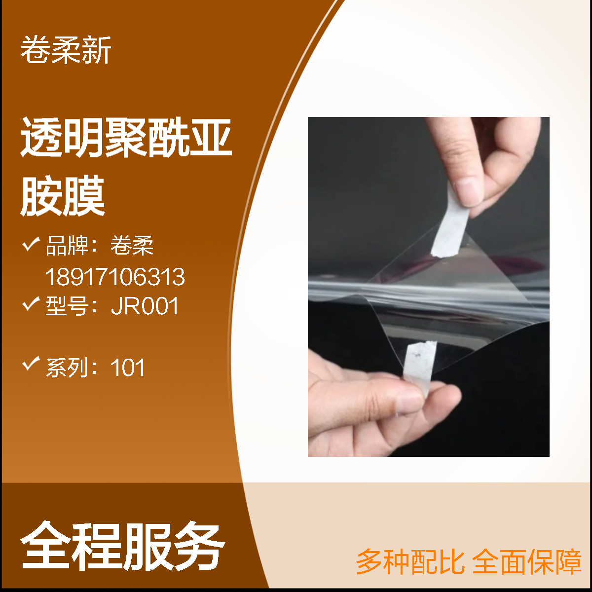 透明聚酰亚胺膜 无色CPI膜 折叠屏显示 半导体器件 光学领域用