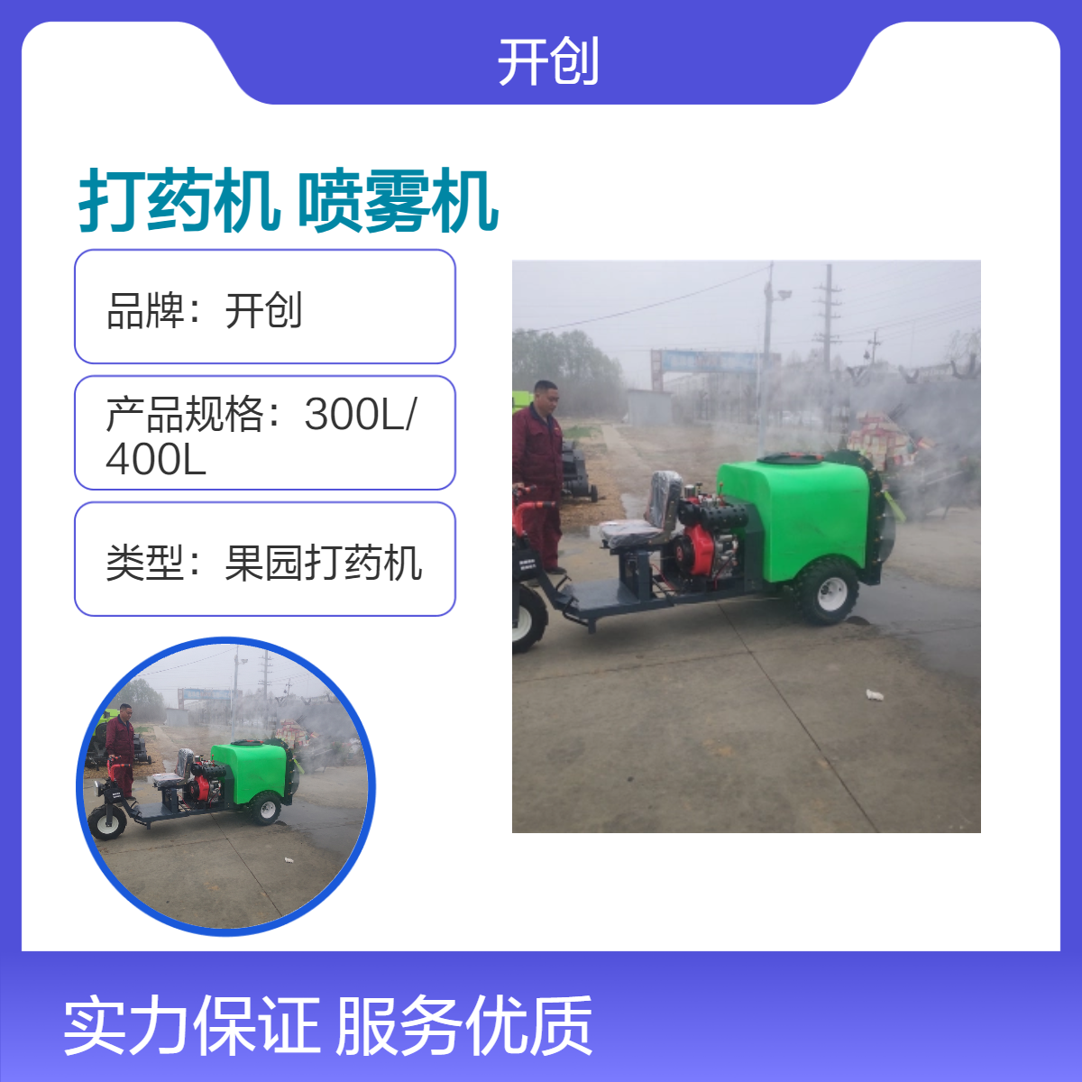 开创机械生产果园打药机 果树喷雾机 动力可定制
