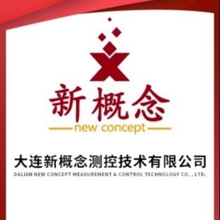 大连新概念测控技术有限公司