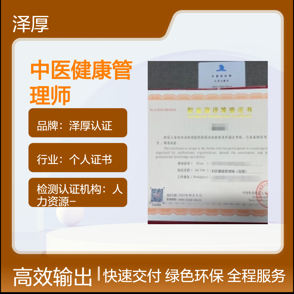 中医管理师证书 全国可办 长期有效 报考时间及要求