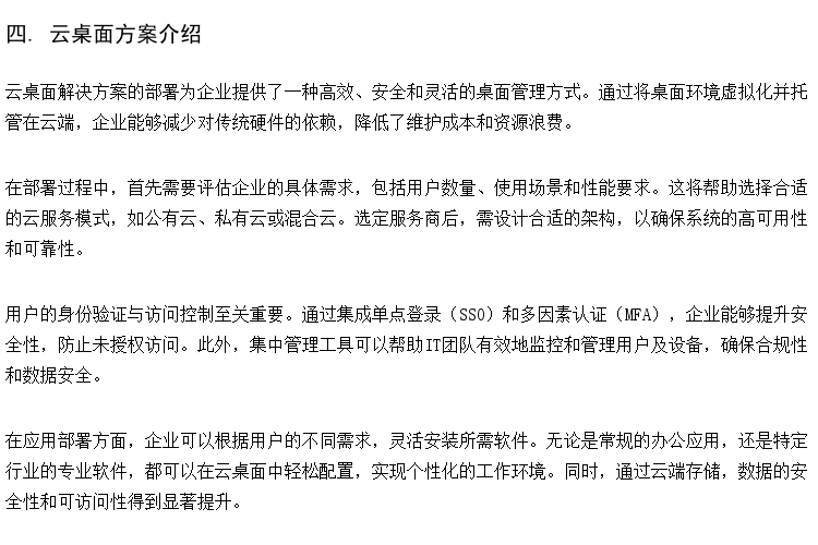教室云桌面改造 大学云机房 虚拟桌面电子教室软件
