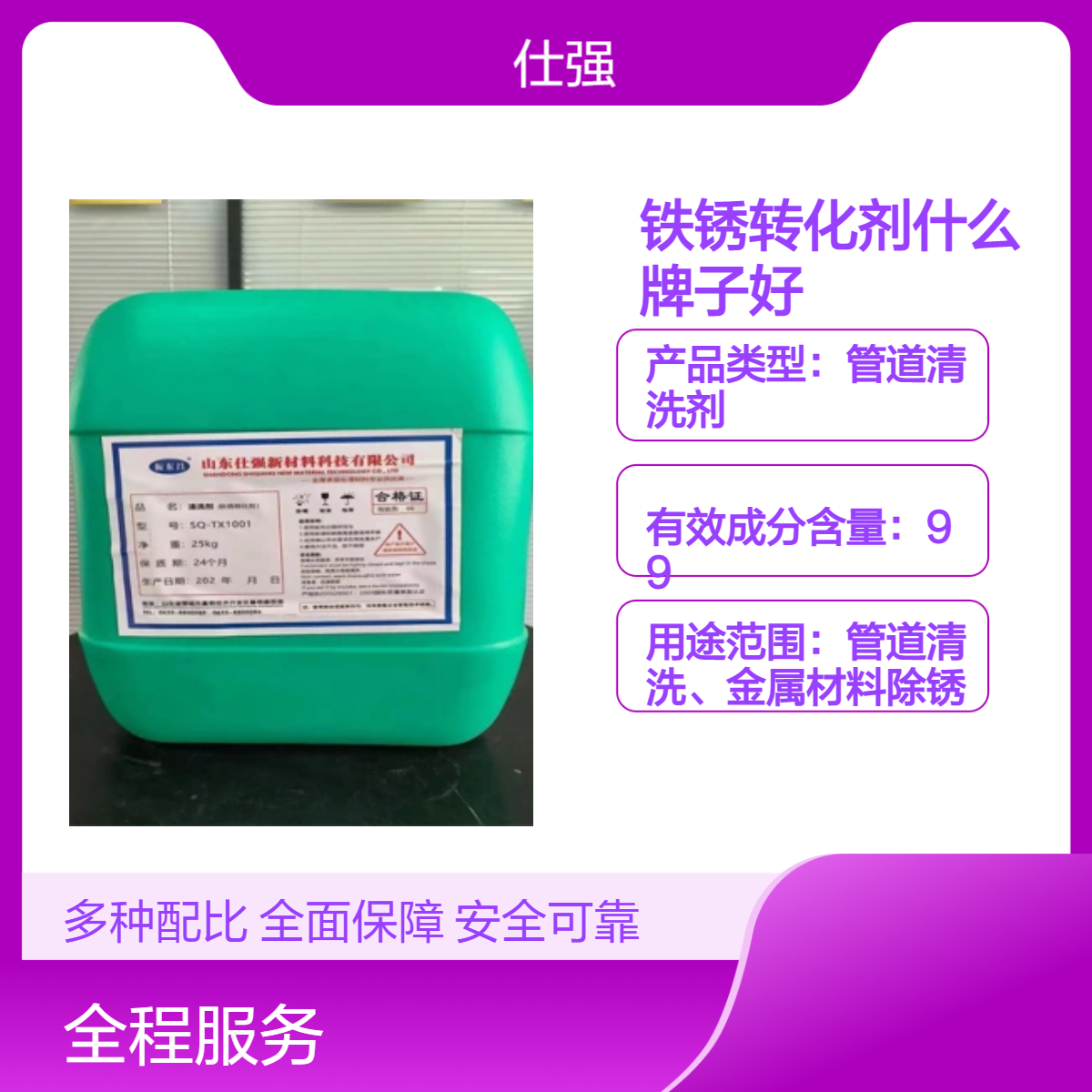 铁锈转化剂什么牌子好