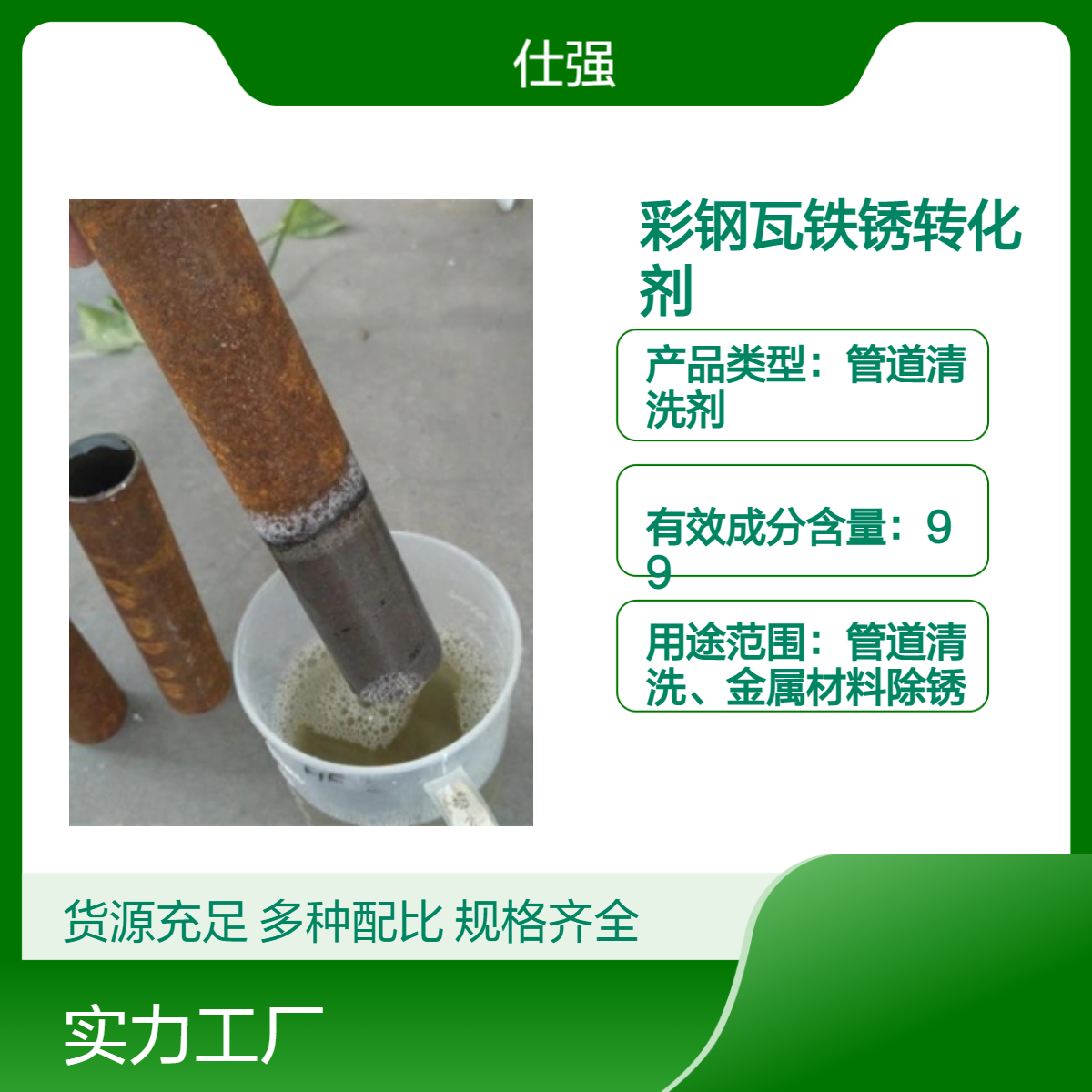 彩钢瓦铁锈转化剂厂家