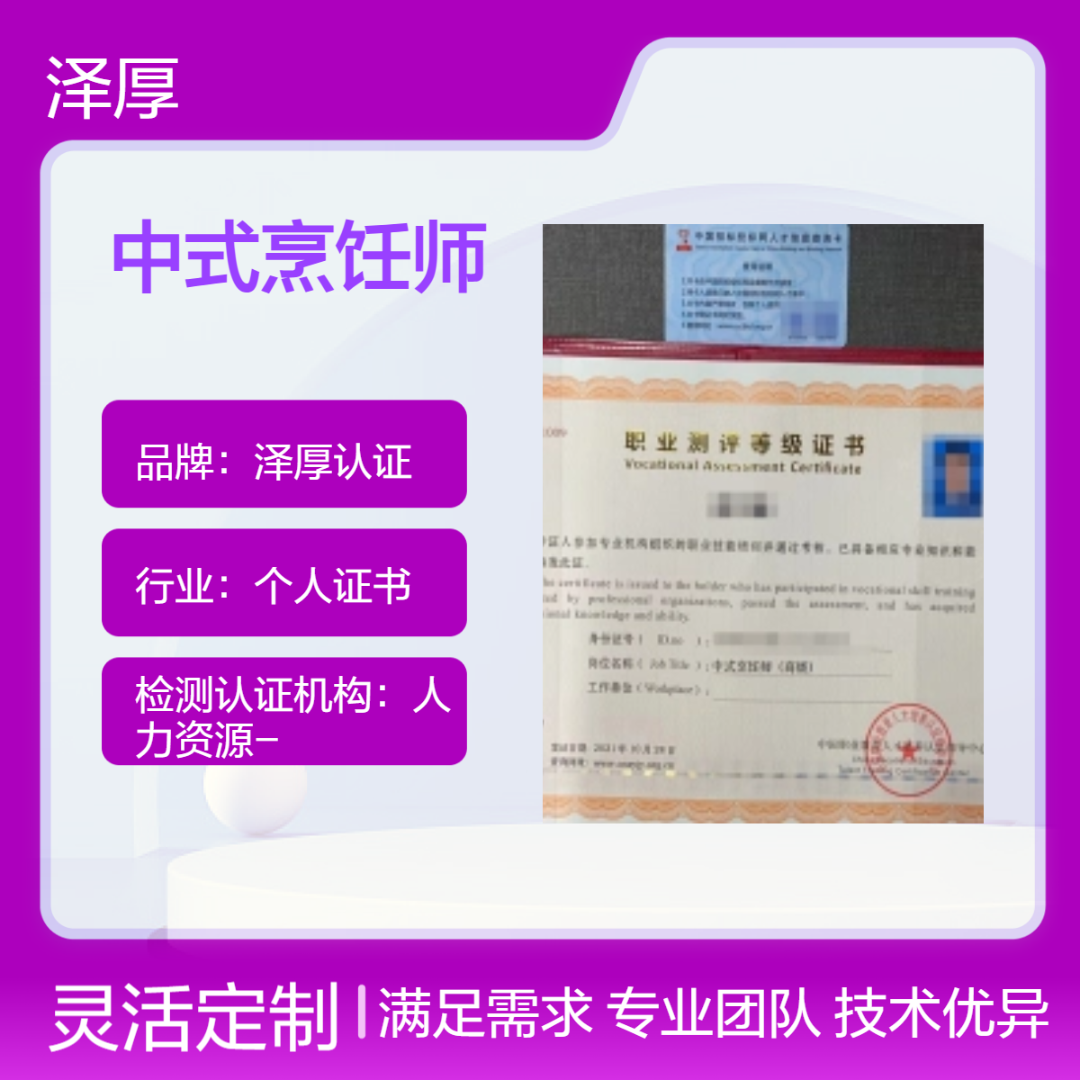 中式烹饪师 面点师 厨师 高级 办理条件及报名时间