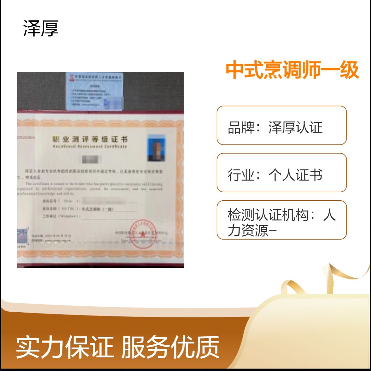中式烹调师一级证书 全国可办 证书办理费用及要求