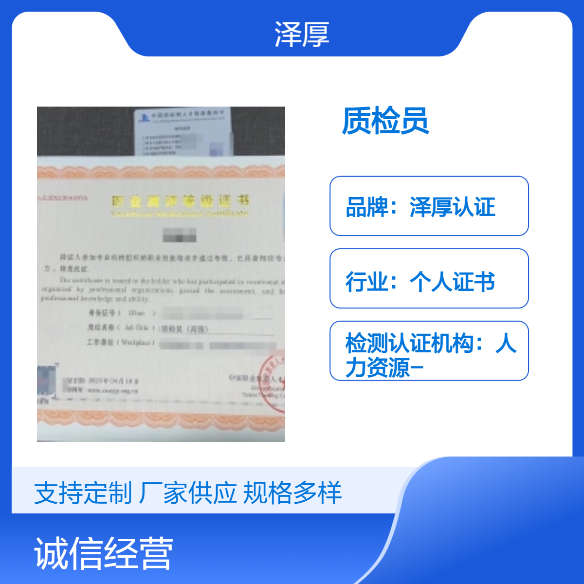 个人证书质检员 检验员 高级 全国可办 长期有效
