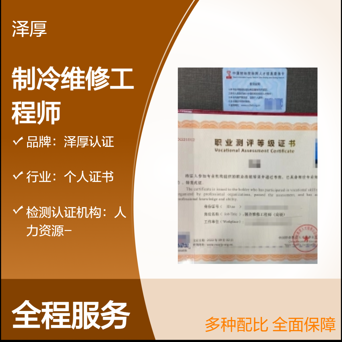 制冷维修工程师证 全国可办长期有效 一对一服务