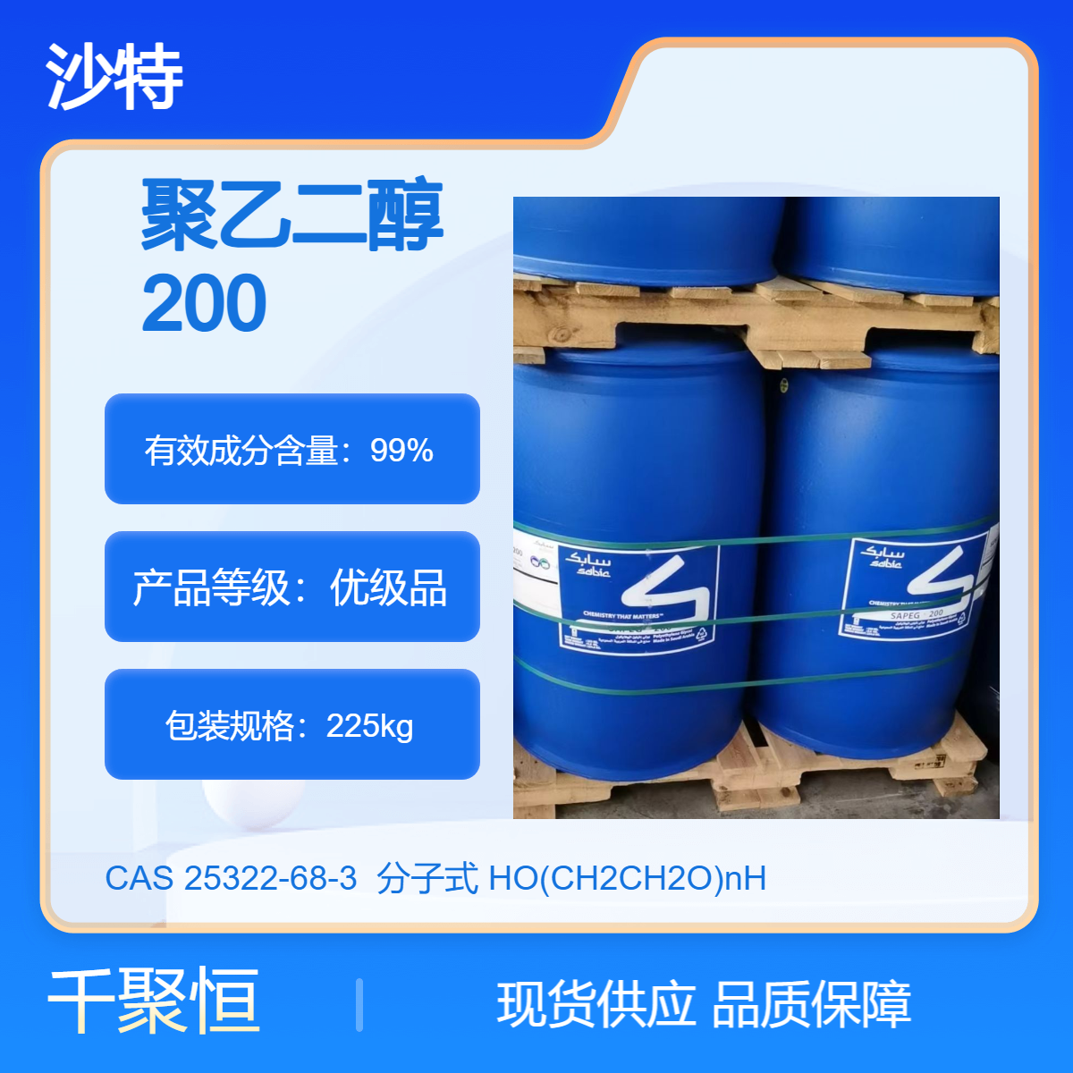 沙特 优级聚乙二醇200 PEG200 非危险化学品99.8%含量