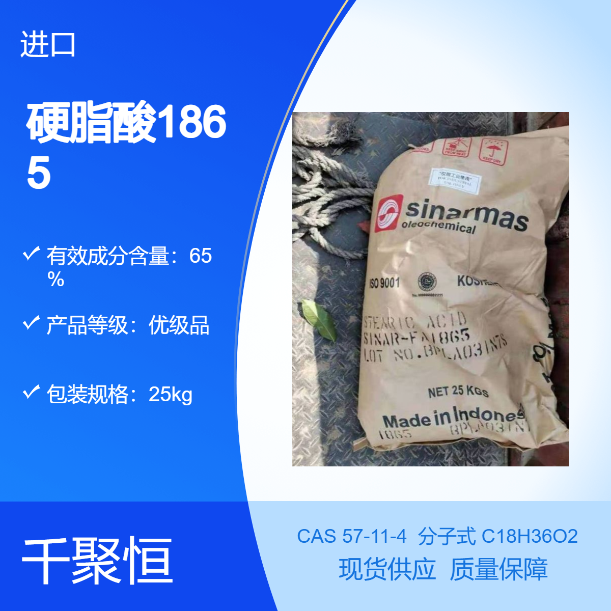 硬脂酸1865 印尼金光品牌一级 化妆品级高含量65%以上