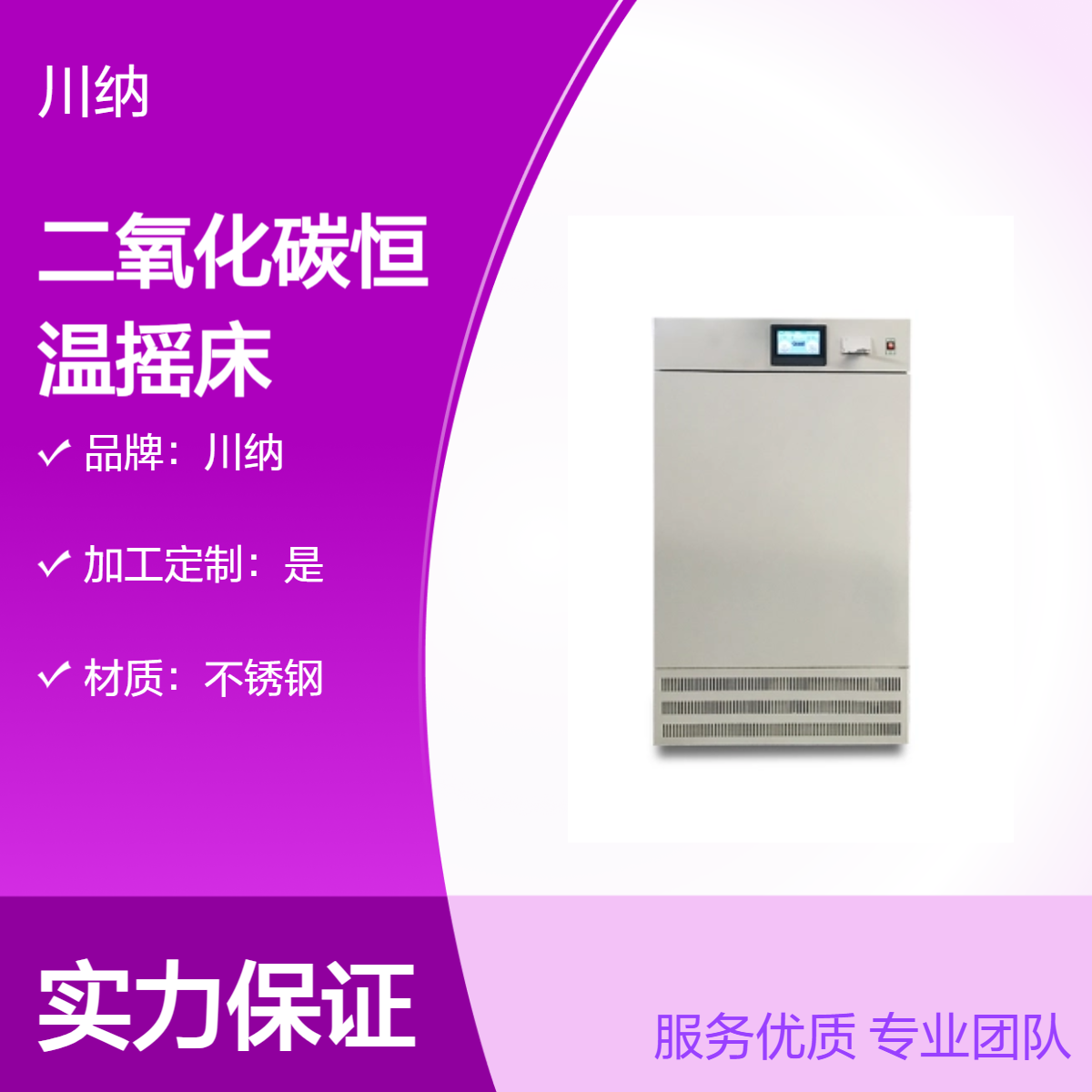 二氧化碳恒温摇床 双层≤浓度值*1.2min 振荡培养箱TSCO2-2102C