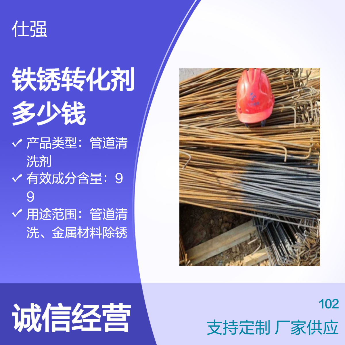 铁锈转化剂多少钱