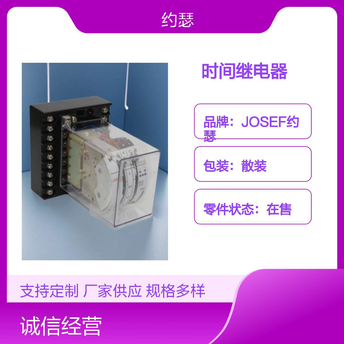 JOSEF约瑟 DS-27G时间继电器 板后接线 整定范围宽