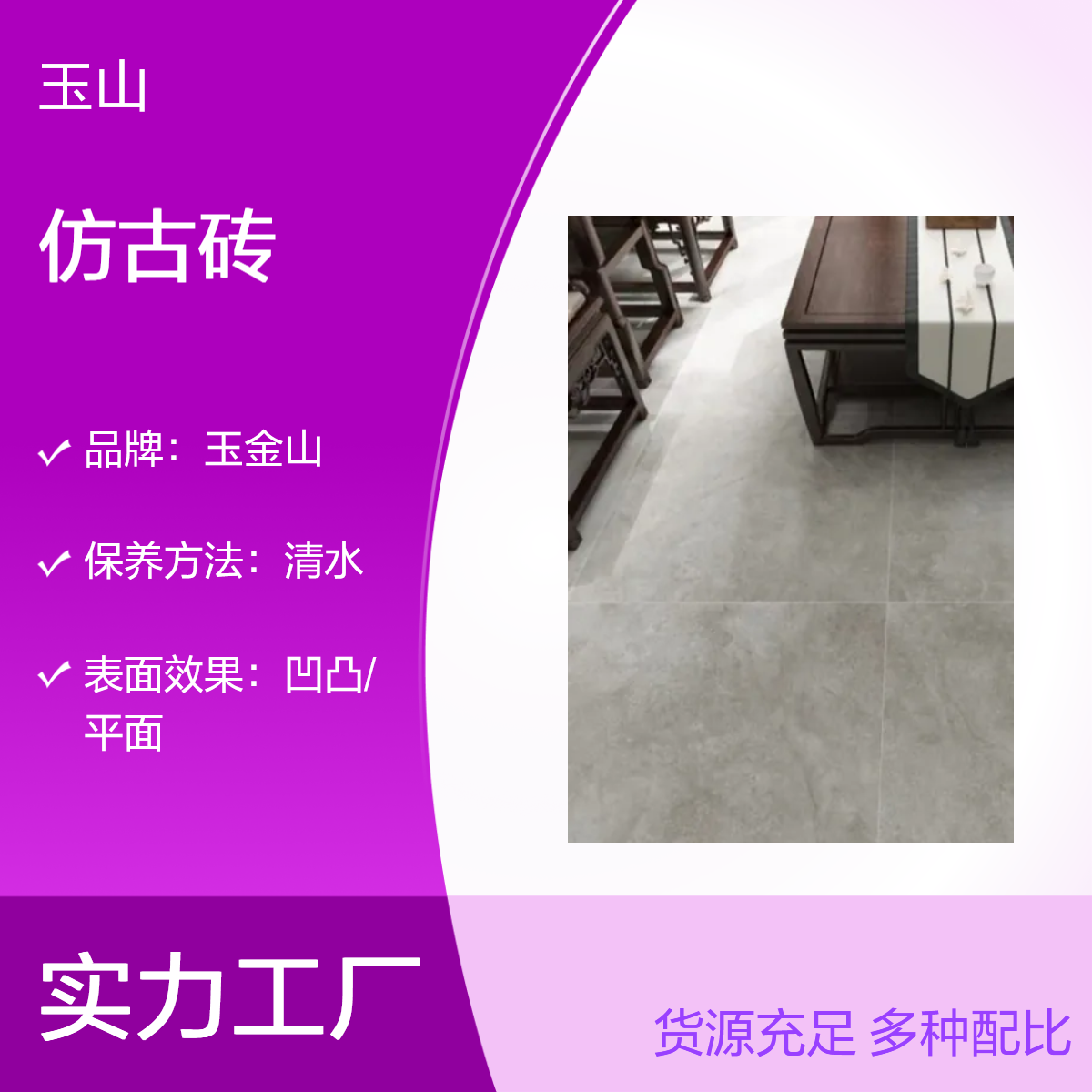 耐磨防滑仿古砖厂家 高档别墅装修地板砖 玉金山品牌 中式现代风格