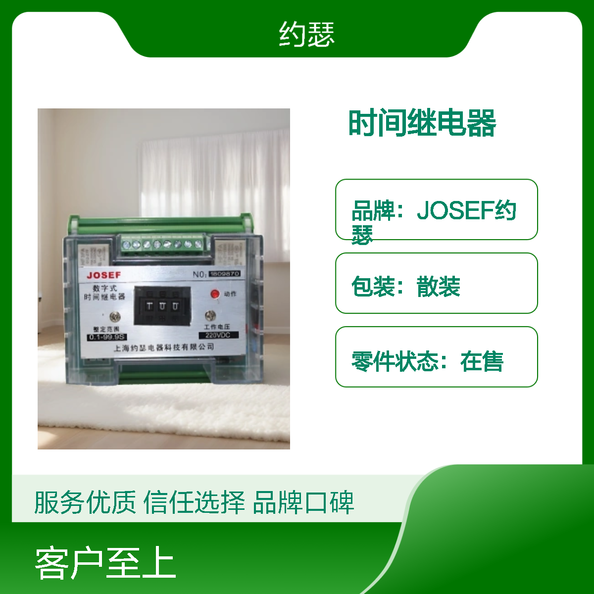 JOSEF约瑟 HJS-91/1F时间继电器 DC220V 0.1-99.9S