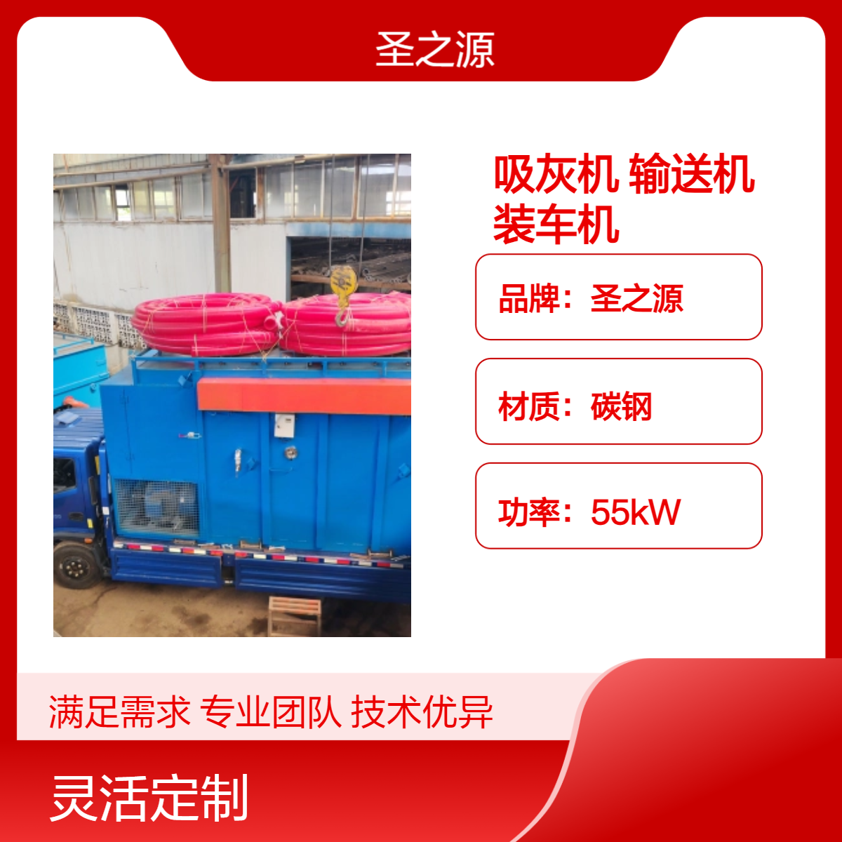圣之源碳钢负压输送设备 100m长装车机 55kW功率