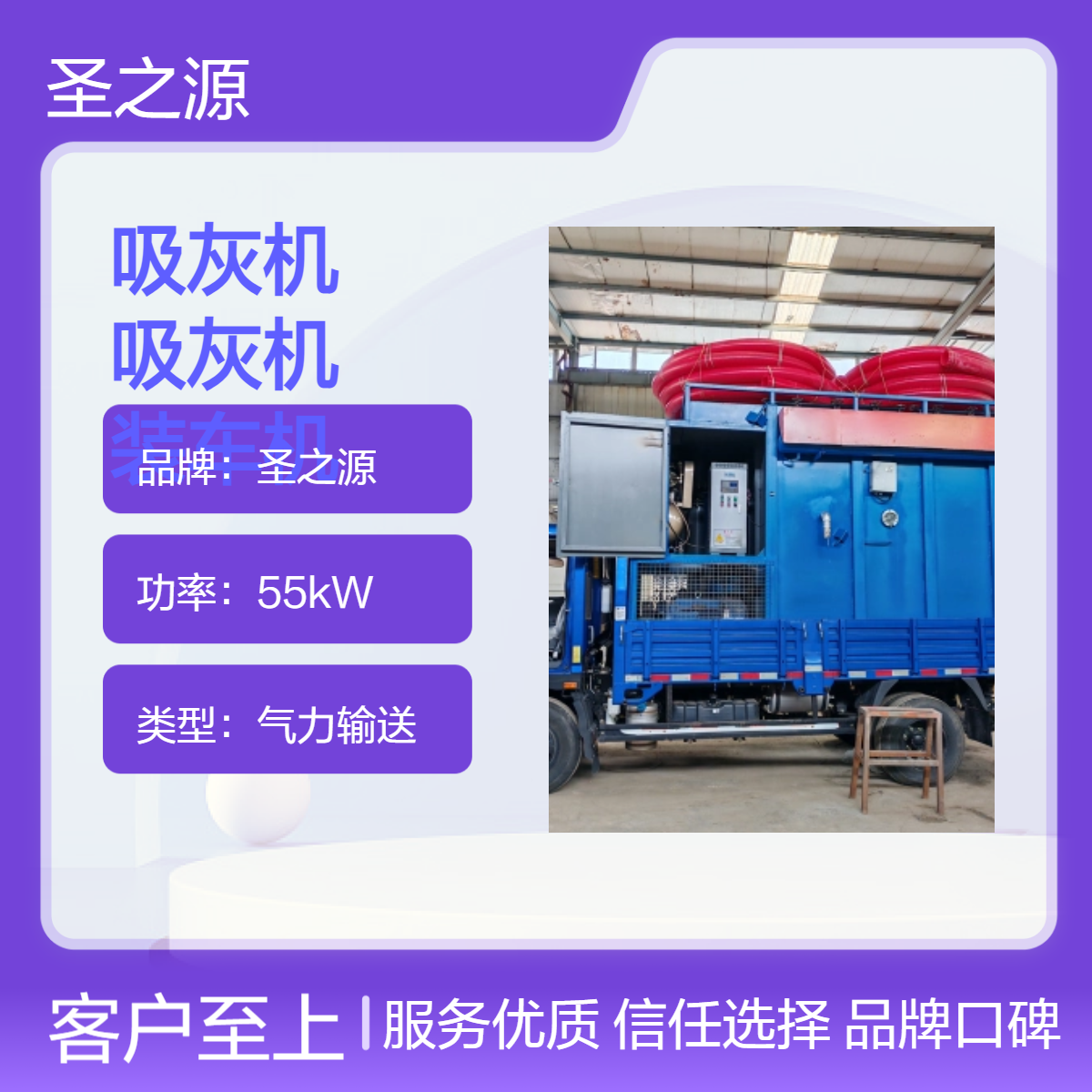 圣之源气力输送吸灰装车机 55kW功率方箱吸灰车 锅炉渣清灰设备