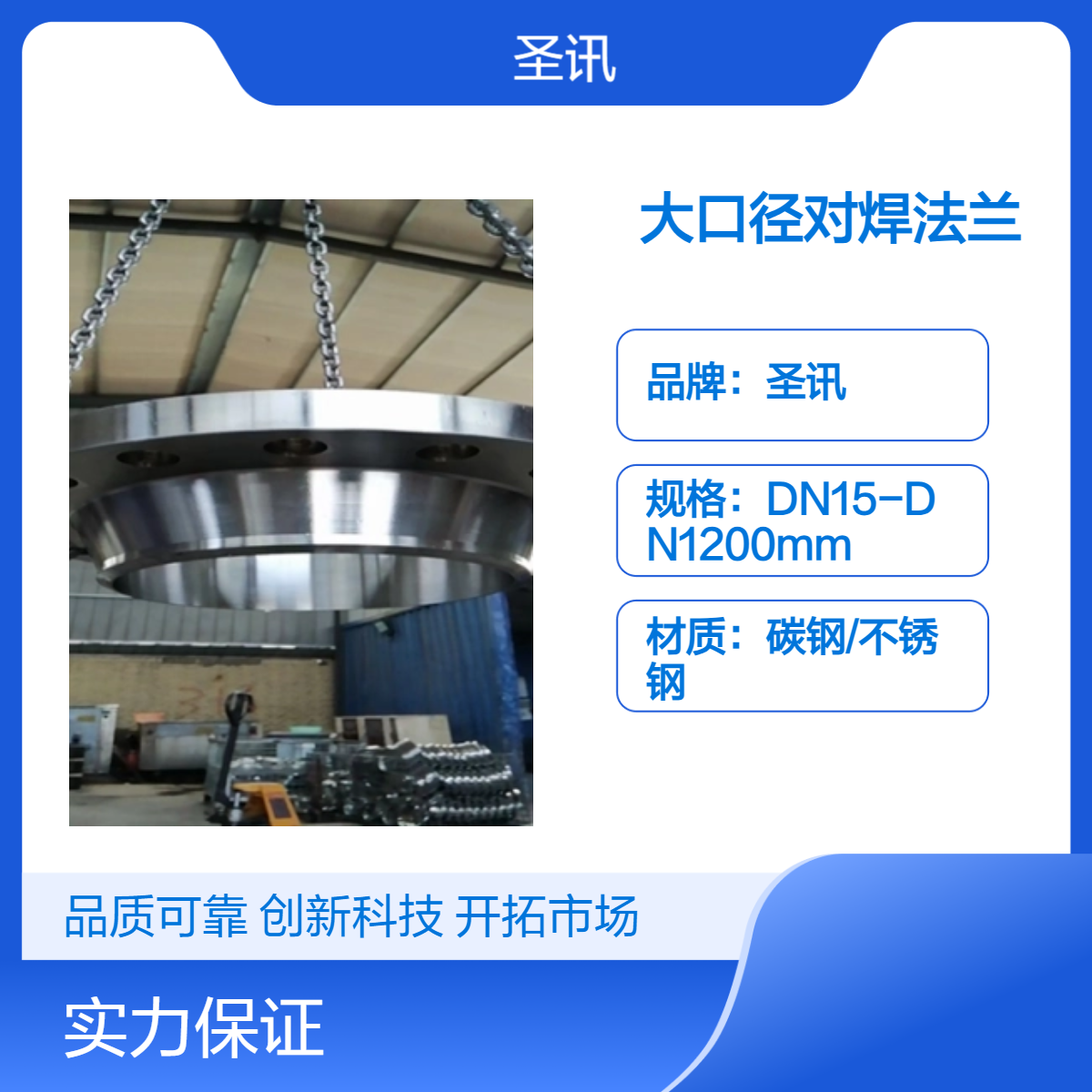 圣讯AAA级耐高压焊接法兰 碳钢 不锈钢 表面光滑无毛刺