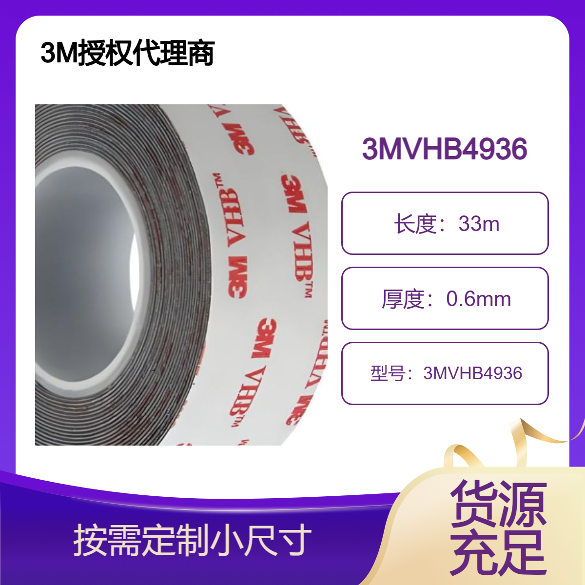 3MVHB胶带4936 灰色 冰箱洗衣机电子显示屏应用粘结