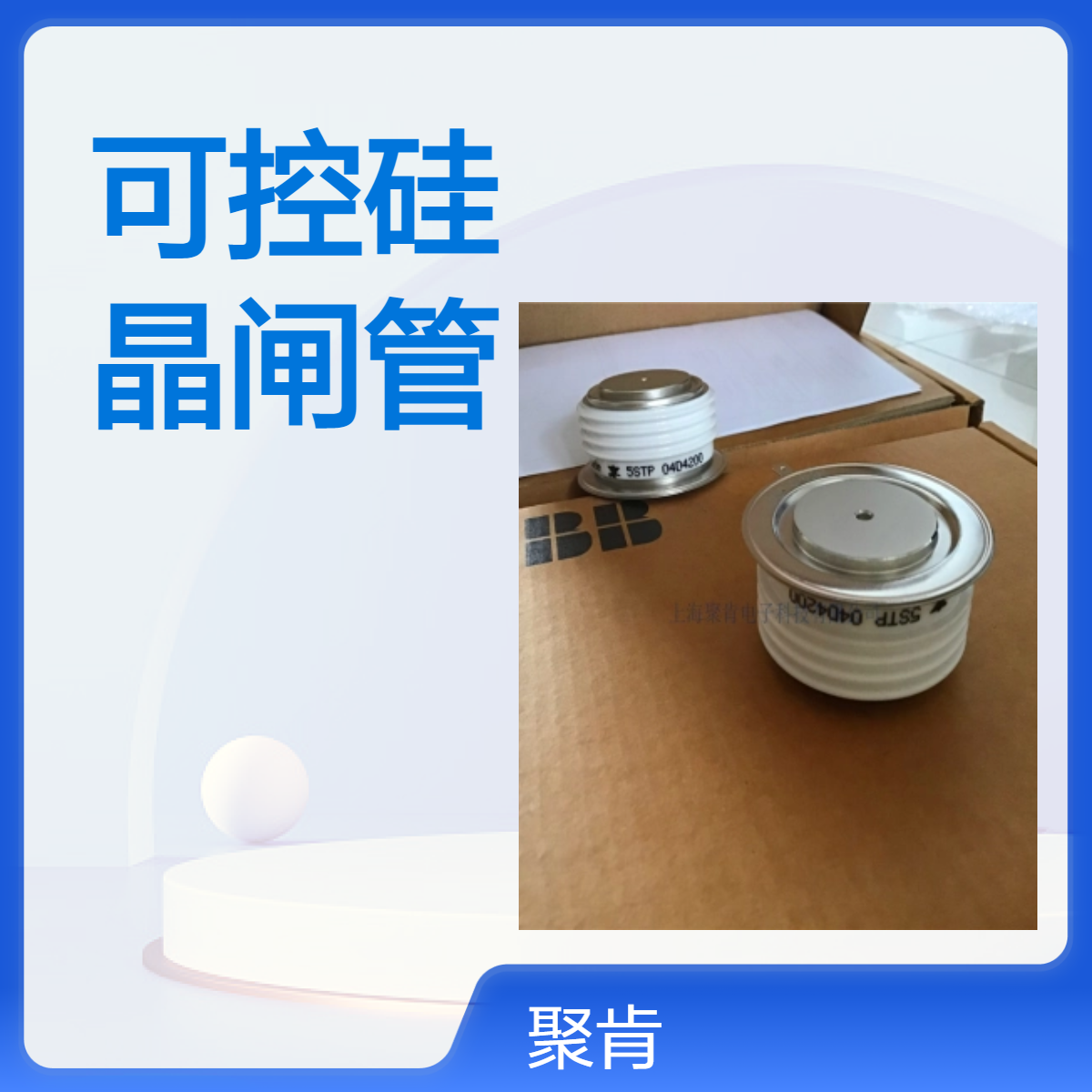 聚肯电子 瑞士进口 平板可控硅 5STP12F4200 晶闸管