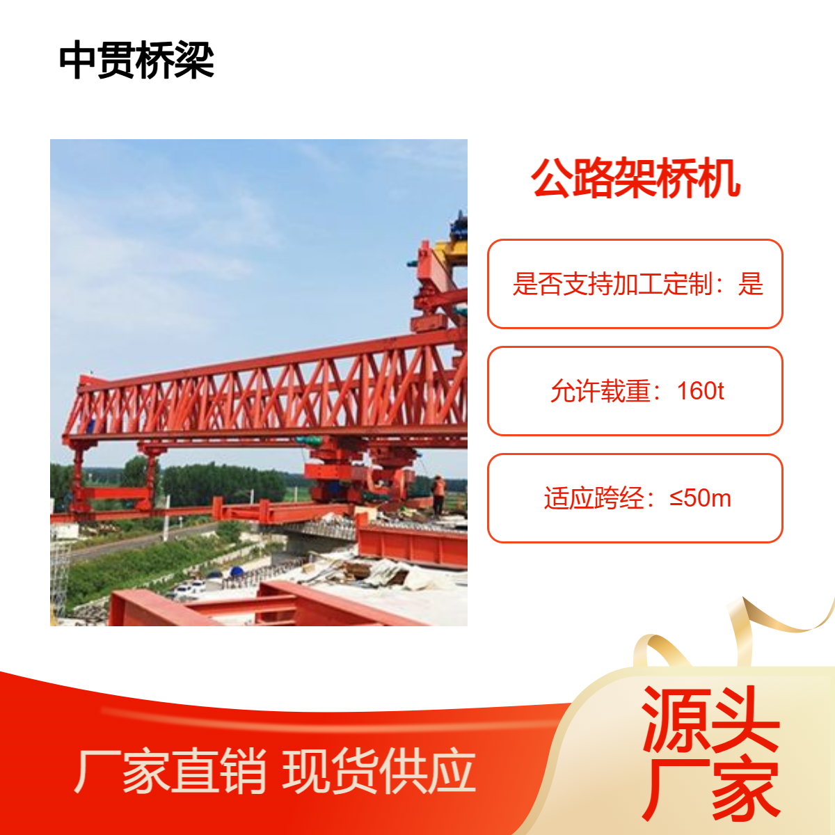 KQ50/160型公路架桥机 操作灵活适用性强 满足不同桥梁施工需求