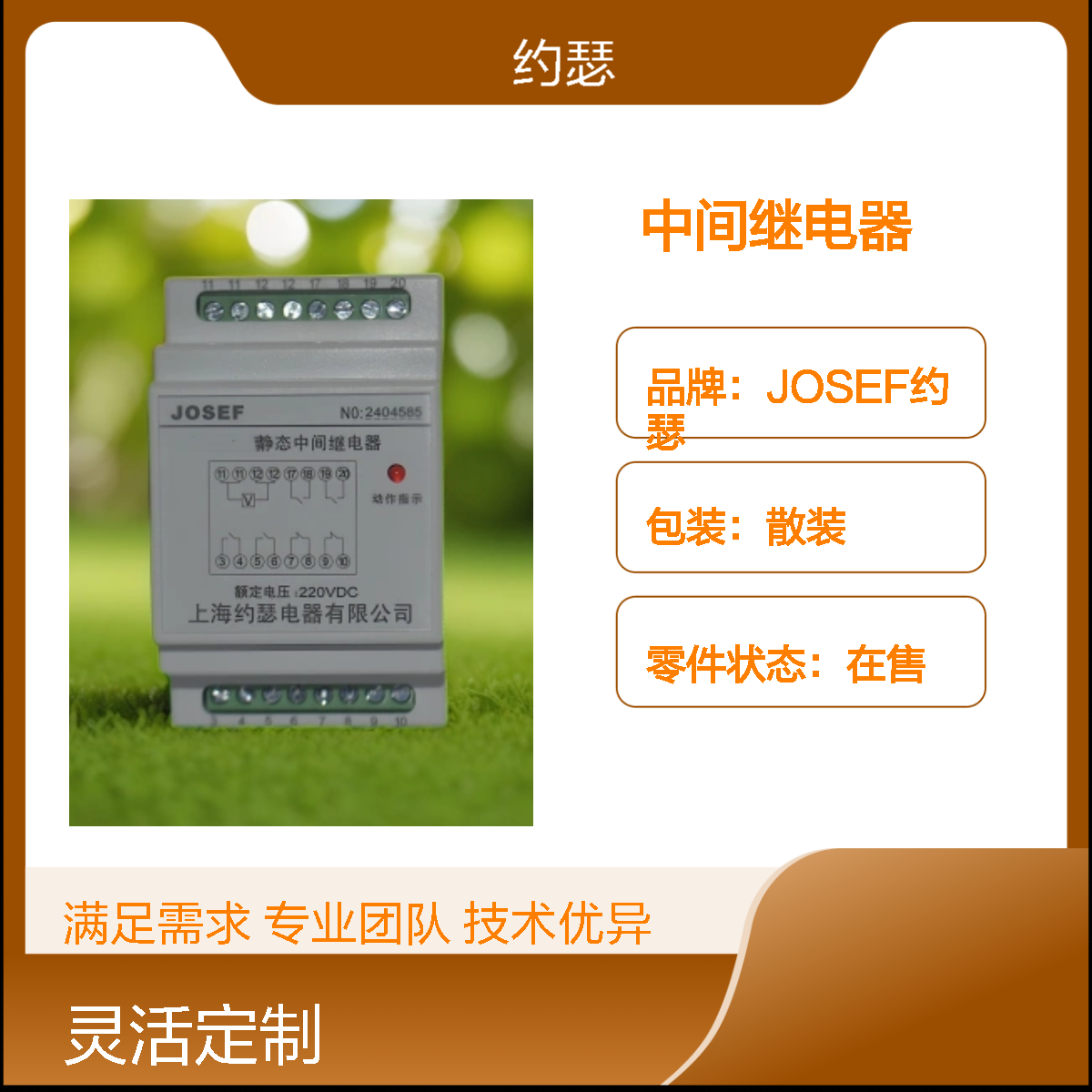 JOSEF约瑟 HJZ-J924中间继电器 AC220V 板前接线