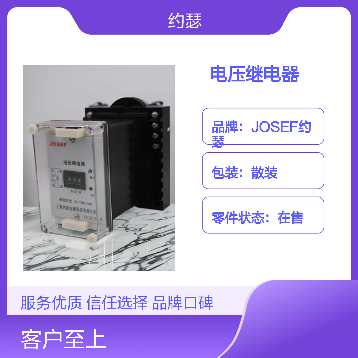 JOSEF约瑟 JY-21BG电压继电器 15-130V 板前接线 导轨式