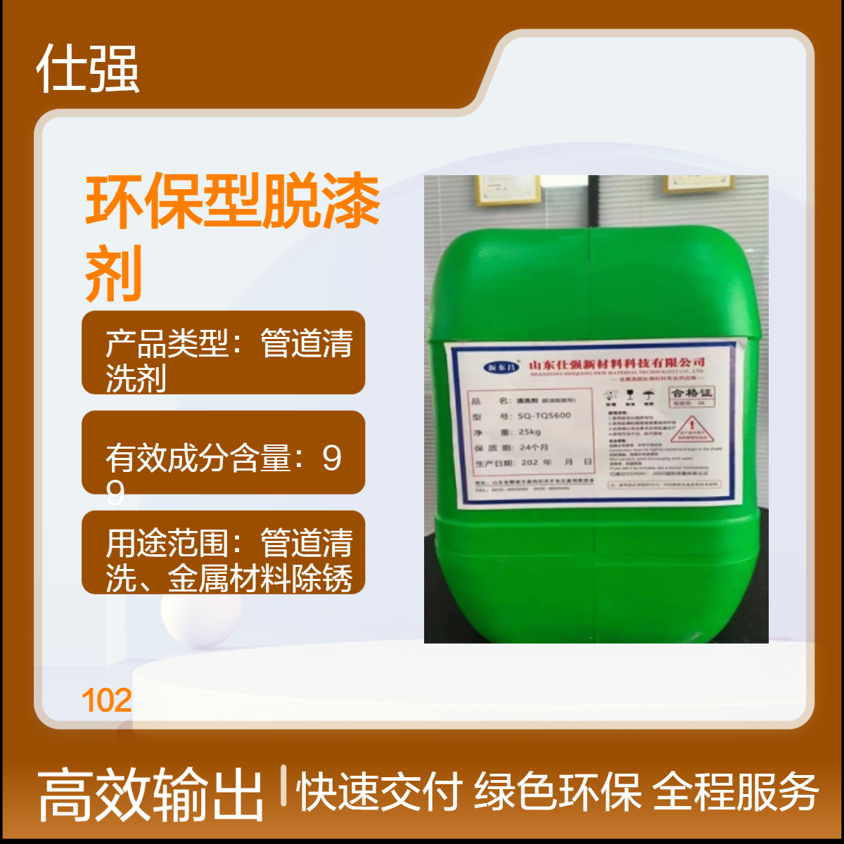 环保型脱漆剂厂家