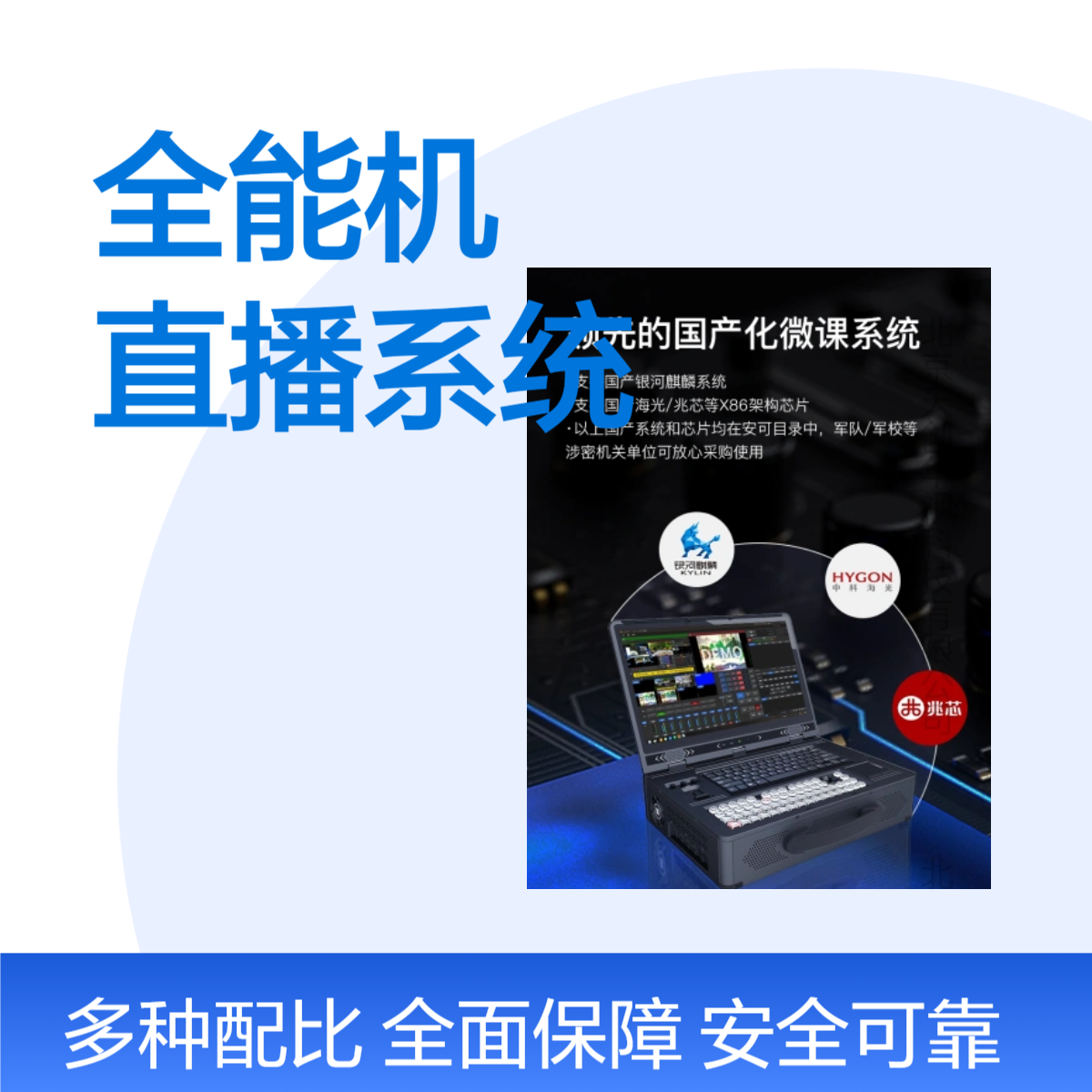 便携式4k融媒体全能机 录播直播系统 导播切换台