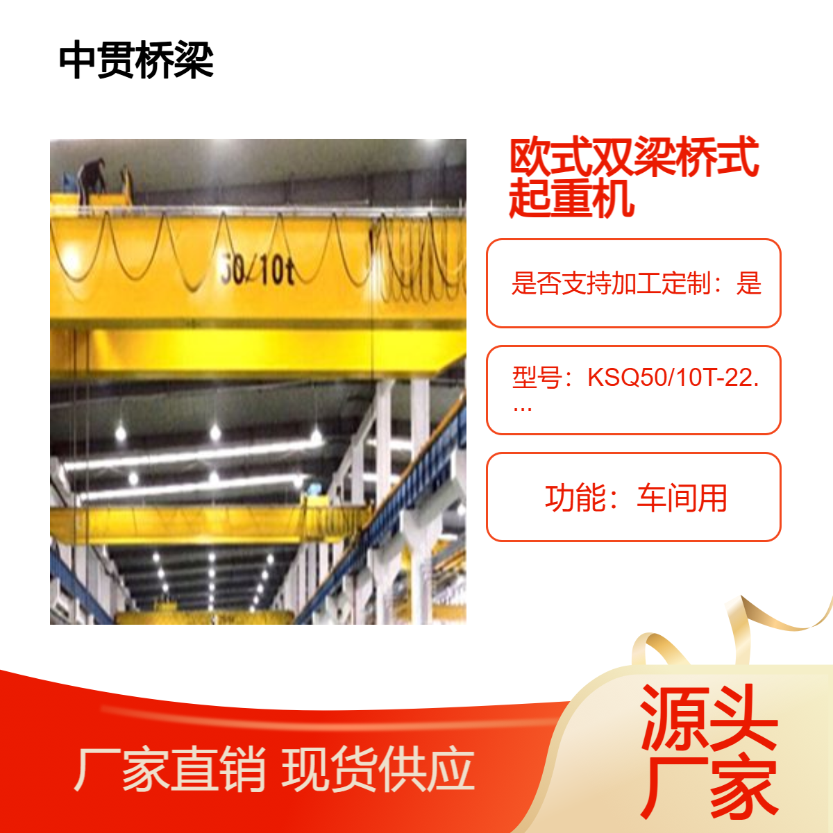 KSQ50/10T-22.5m欧式双梁桥式起重机 可无线遥控 操作便捷效率高